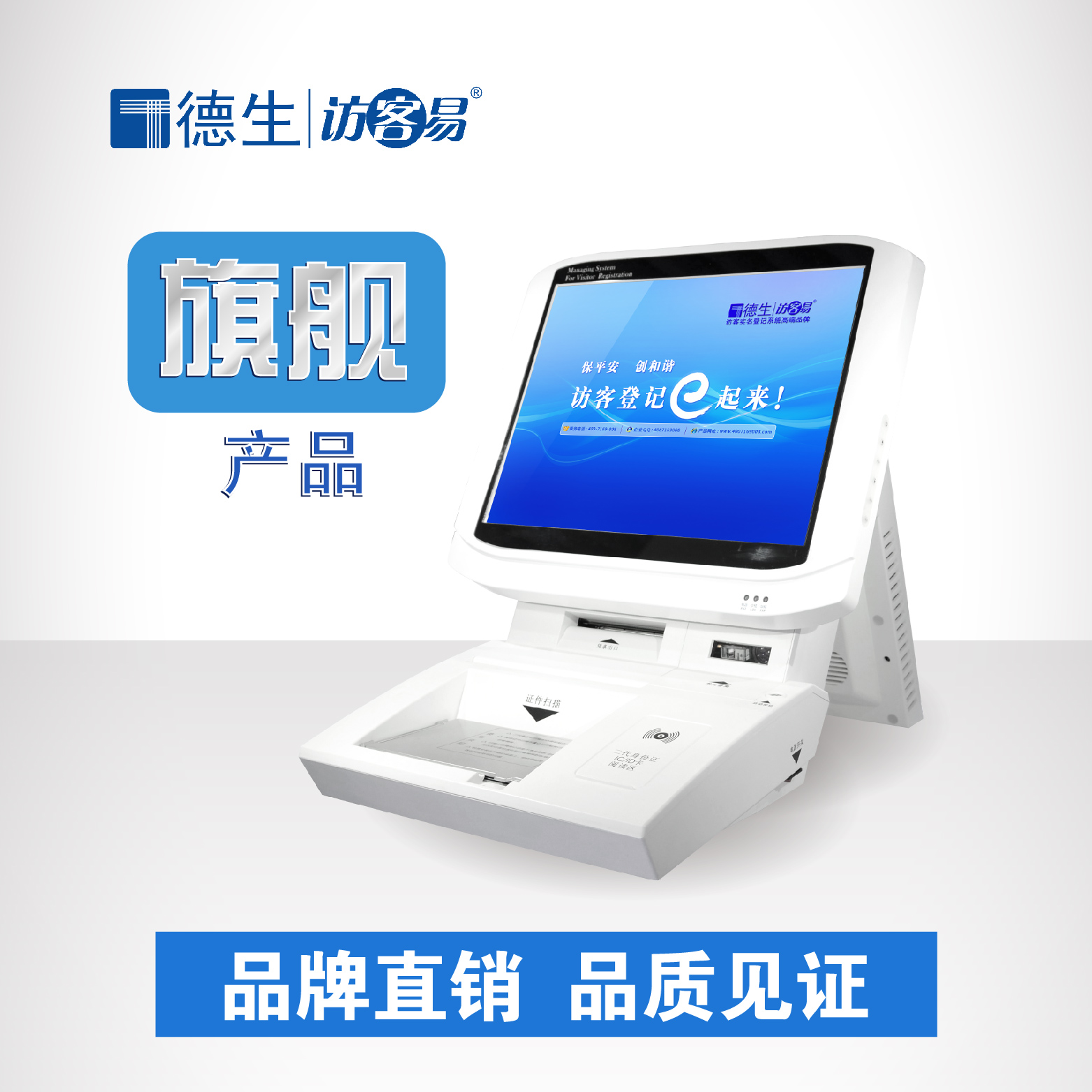 臺式訪客機