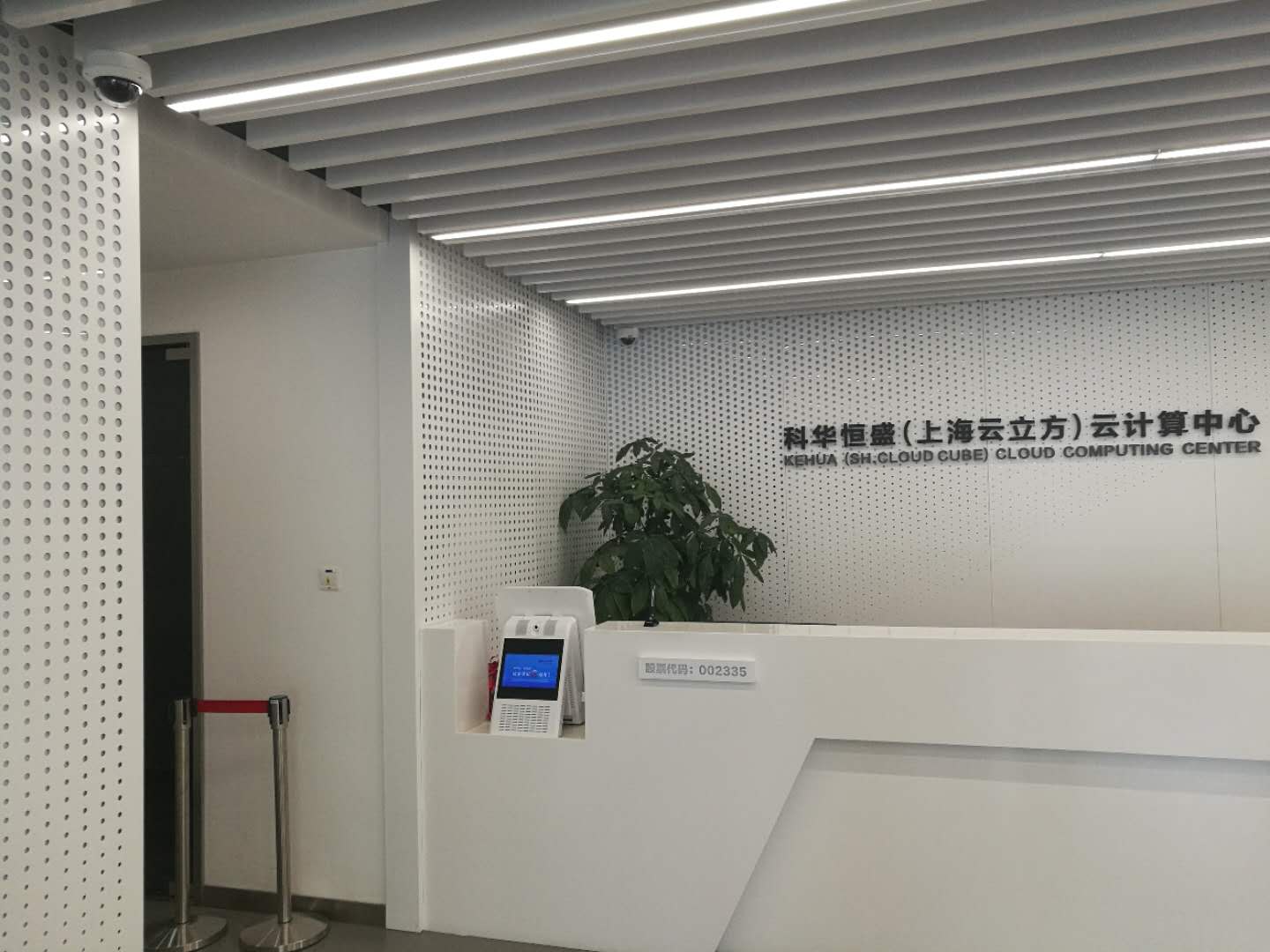 德生訪客系統(tǒng)進(jìn)駐科華恒盛（上海云立方）云計(jì)算數(shù)據(jù)中心