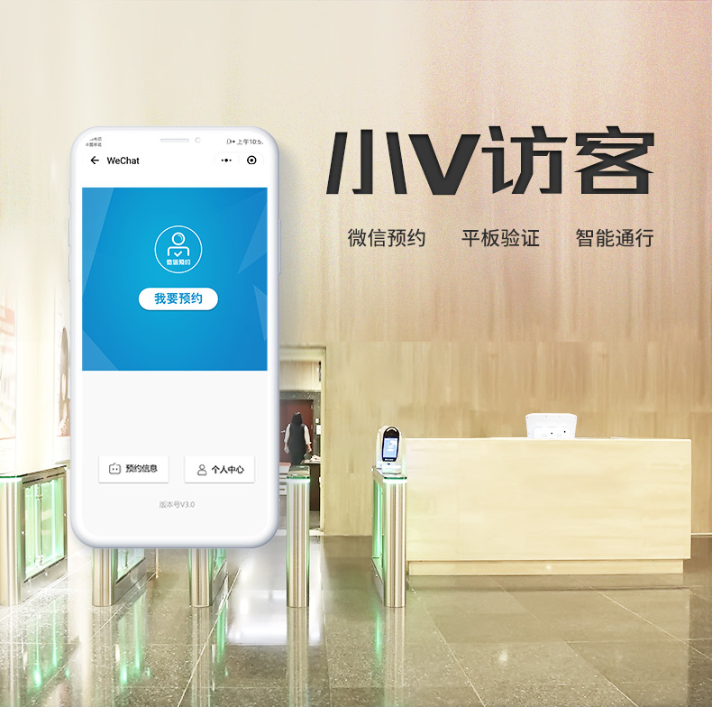 德生微信預約出入管理系統(tǒng)