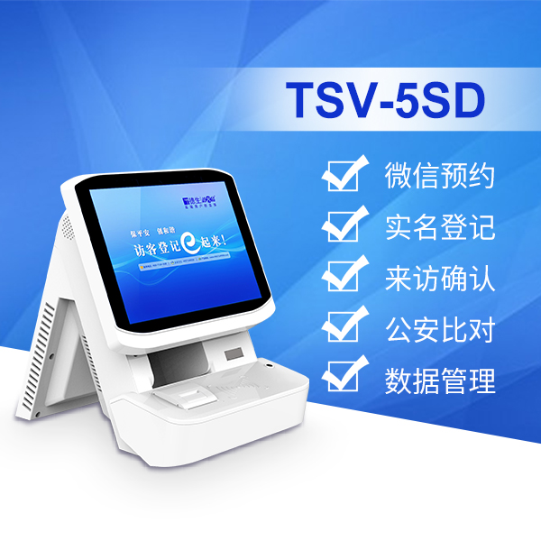 化工廠訪客管理一體機