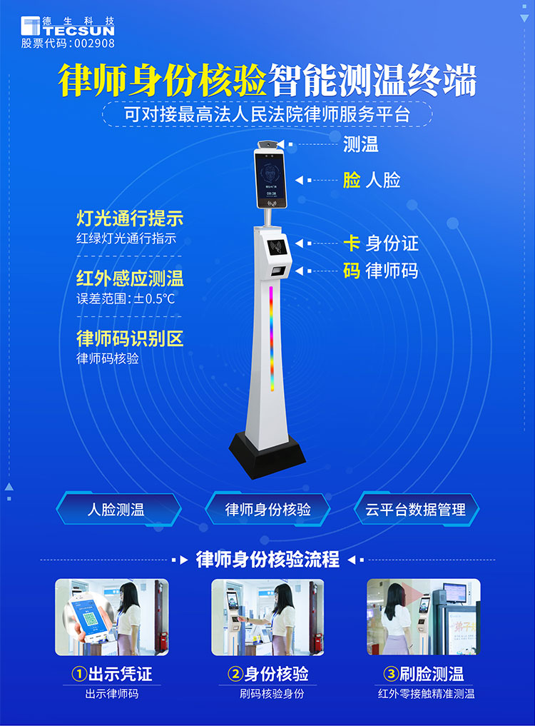 律師身份核驗智能終端